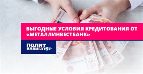 Список финансовых учреждений предлагающих выгодные условия кредитования