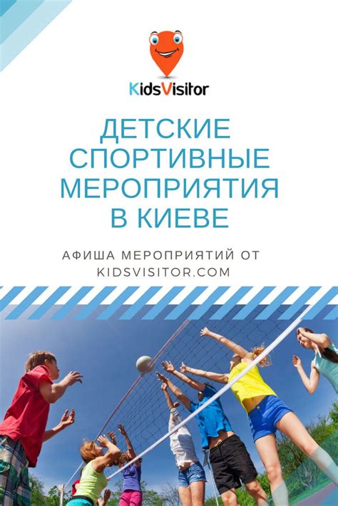 Спортивные события: конкурсы и мероприятия для активного отдыха