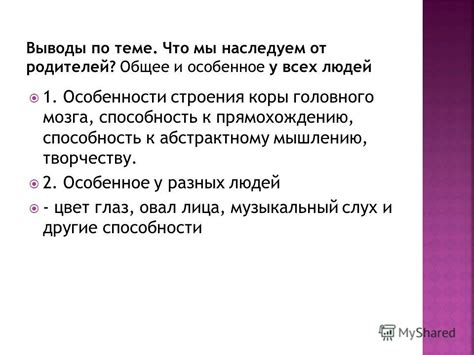 Способность к абстрактному мышлению и творчеству