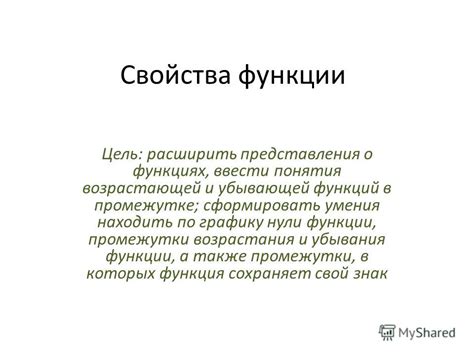 Способы графического представления возрастающей функции