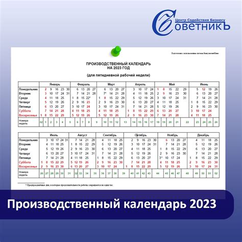 Способы загрузки производственного календаря на 2023 год в системе 1С