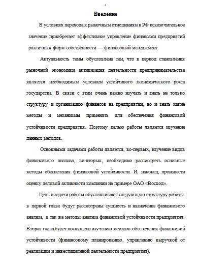 Способы обеспечения финансовой устойчивости предприятия