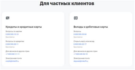 Способы обратиться к службе поддержки клиентов в личном кабинете Тинькофф