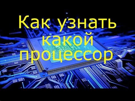 Способы определения модели процессора на компьютере с операционной системой macOS