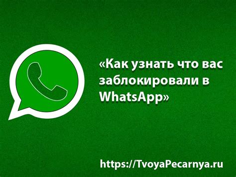 Способы определить, что вас заблокировали в WhatsApp