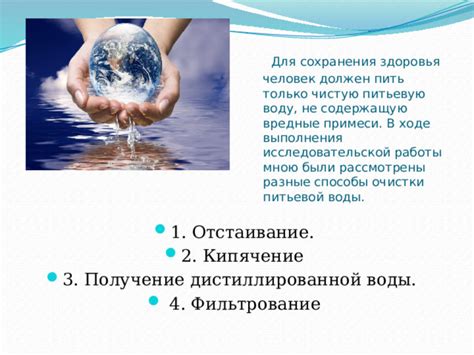 Способы очистки: разные методы, чтобы обезопасить воду для питья