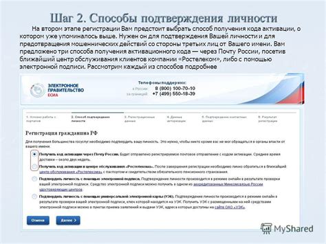 Способы подтверждения личности при регистрации
