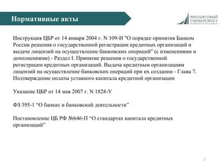 Способы подтверждения оплаты уставного капитала