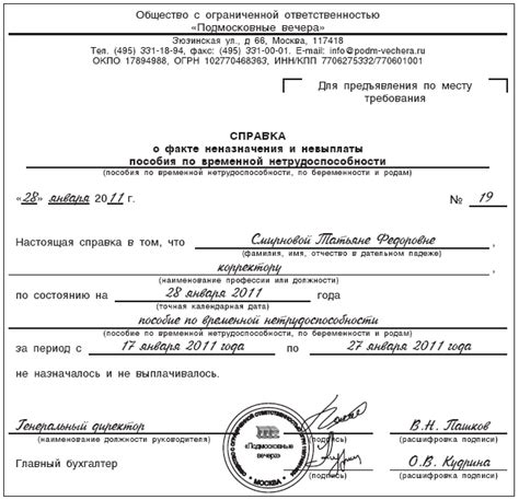 Способы подтверждения опыта работы и возможность получения пособия по беременности и родам