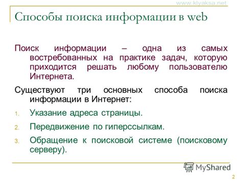 Способы поиска синхронизированных контактов: