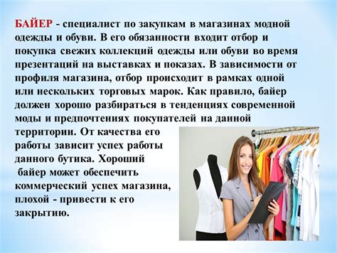 Способы получения дополнительных благодарностей в магазинах модной одежды