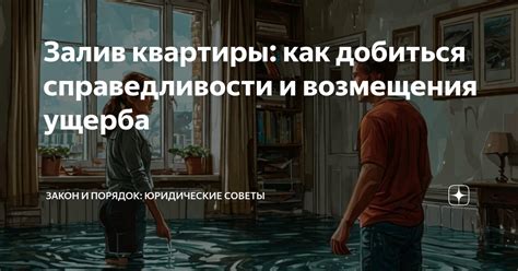 Способы предотвратить залив соседней квартиры: ценные советы