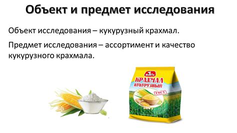 Способы проверки качества кукурузного крахмала