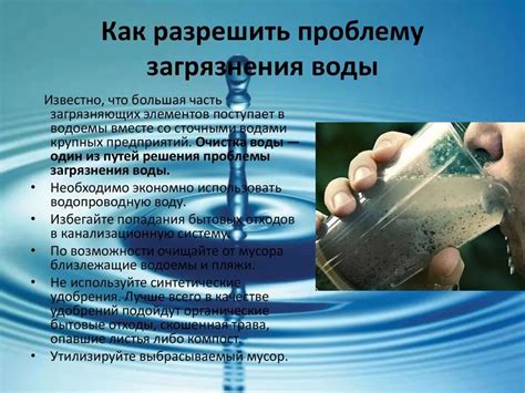 Способы решения проблемы мутной воды