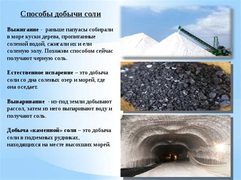Способы формирования солоноватых озер в окрестностях низких пределов земли