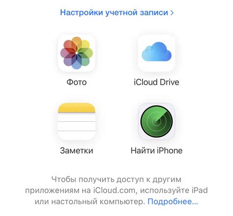 Способ подключения iPhone к iCloud