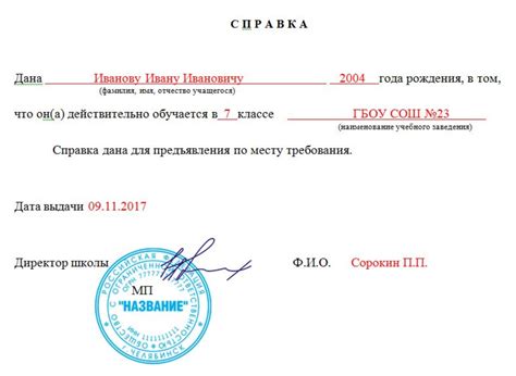 Справка об обучении в школе: необходимое документальное подтверждение