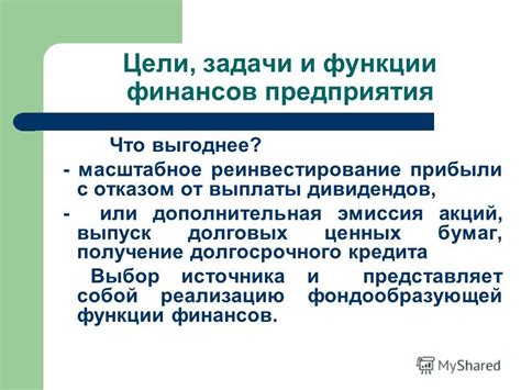 Сравнение денежной и немонетарной форм выплаты дивидендов: преимущества и выбор