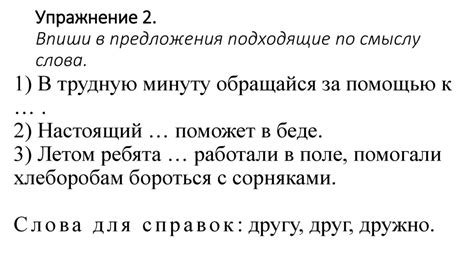 Сравнение по смыслу с аналогичными словами данной основы