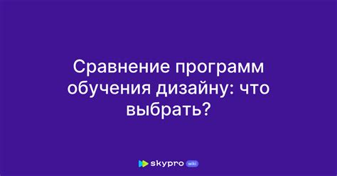 Сравнение программ обучения в различных образовательных центрах Чебоксар