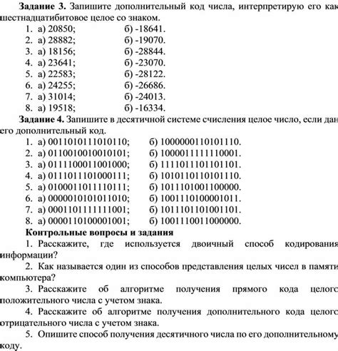 Сравнение различных типов двоичного кодирования: прямого, обратного и дополнительного