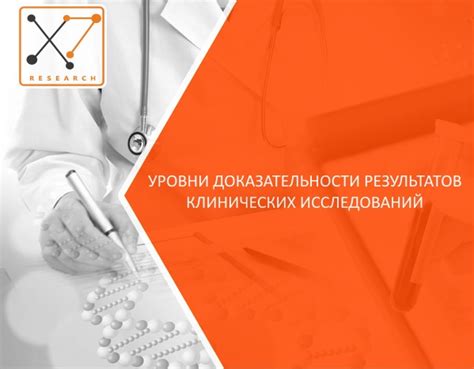 Сравнение результатов клинических исследований