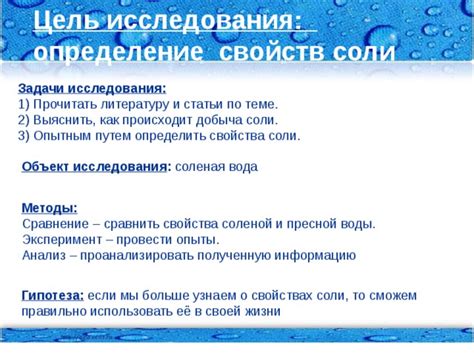 Сравнение свойств соленой и пресной воды для райского ската