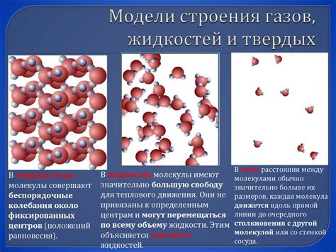 Сравнение скоростей передачи частиц: движение в жидкости и газе