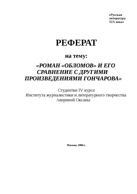 Сравнение с другими произведениями автора и основные данные издания