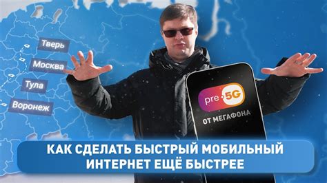 Сравнение уровня сигнала МегаФона в нескольких городах с другими операторами