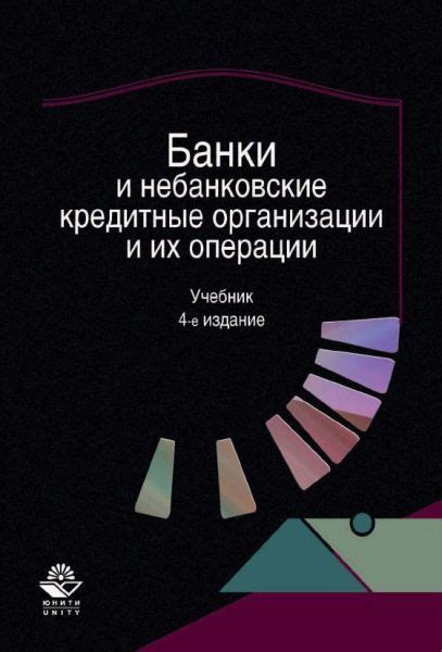 Сравнение условий пользования финансовыми инструментами банки и небанковские финансовые организации