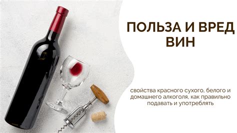 Сравнительный анализ полезных свойств красного и белого вин