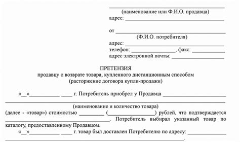 Сроки возврата приобретенного изделия