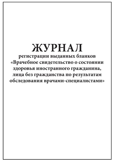 Сроки действия и продление свидетельства о состоянии здоровья для трудоустройства