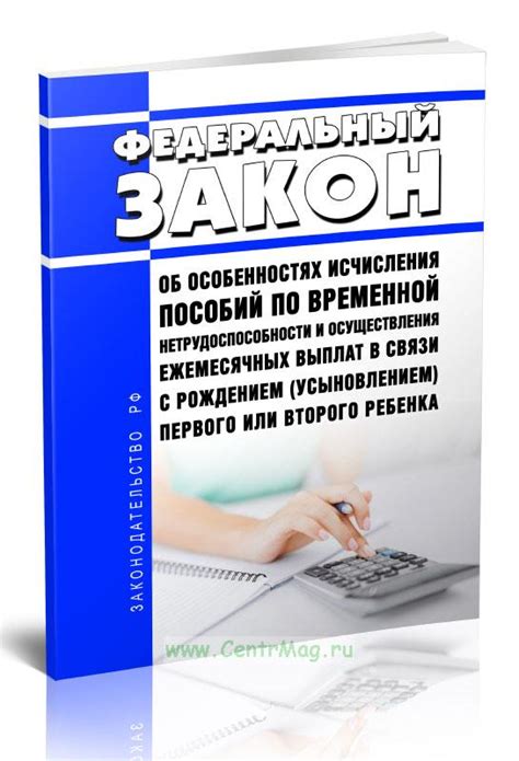 Сроки и величины выплат в связи с временной неспособностью к работе