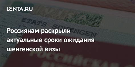 Сроки ожидания при оформлении шенгенской визы