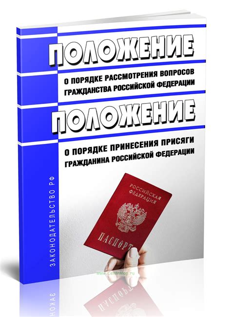 Сроки рассмотрения заявки на получение гражданства Российской Федерации