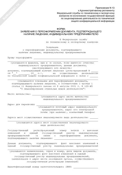 Сроки рассмотрения заявления и получение документа, подтверждающего право собственности