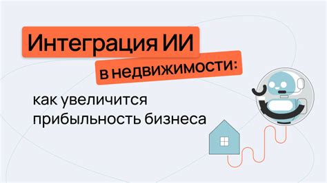 Стабильность и прибыльность недвижимости как инвестиции