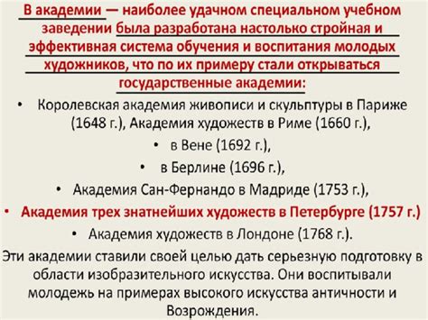 Становление академической науки в стране и ее важность для прогресса государства