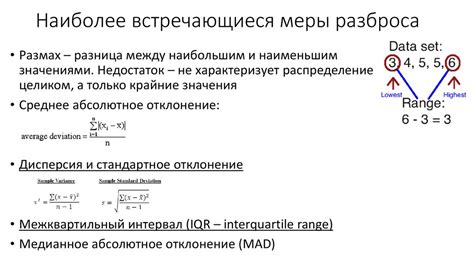 Статистическая интерпретация разброса и центральной тенденции данных