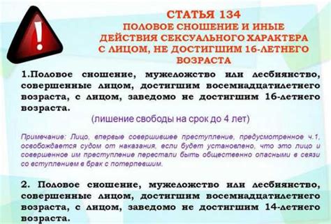 Статья 134 УК РФ: основные положения и назначение