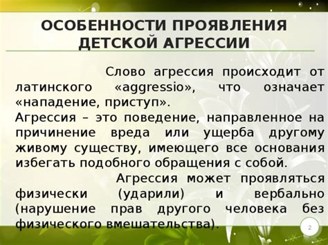 Степени выражения агрессии и пути ее преодоления