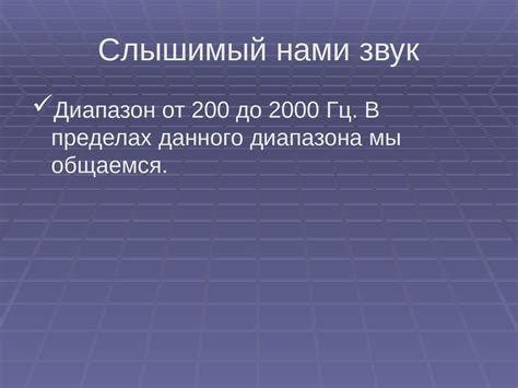 Степень воздействия звуковых вибраций на организм человеческого организма