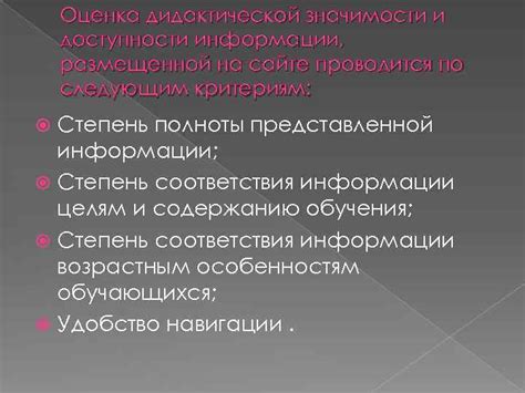 Степень значимости информации