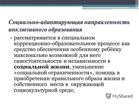 Степень самостоятельности и независимости в образовательном процессе