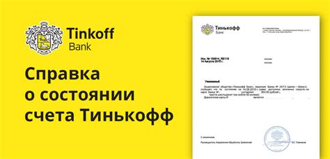 Стоимость обслуживания банковского счета в Тинькофф и его условия