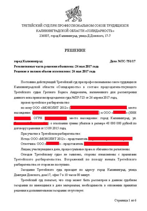 Стоимость получения документа о праве на принудительное исполнение решения суда