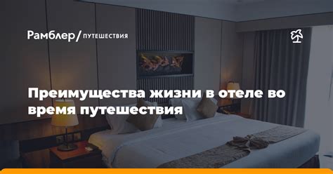 Стоимость проживания в отеле во время продолжительного пересечения с Аэрофлотом