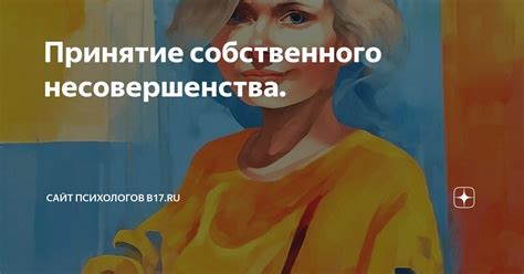 Столкнувшись с новой реальностью: принятие собственного изменения